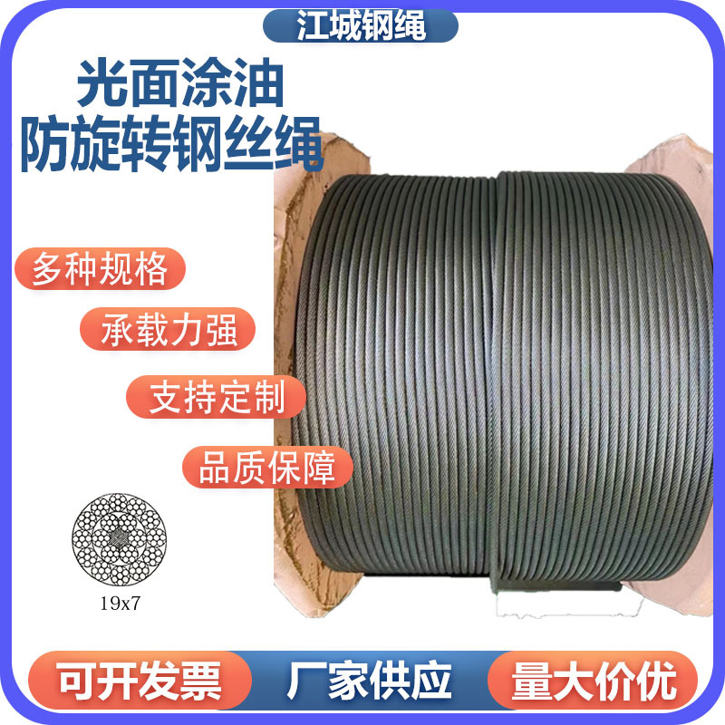 光面防旋转钢丝绳起重电动葫芦钢丝绳带油钢丝绳