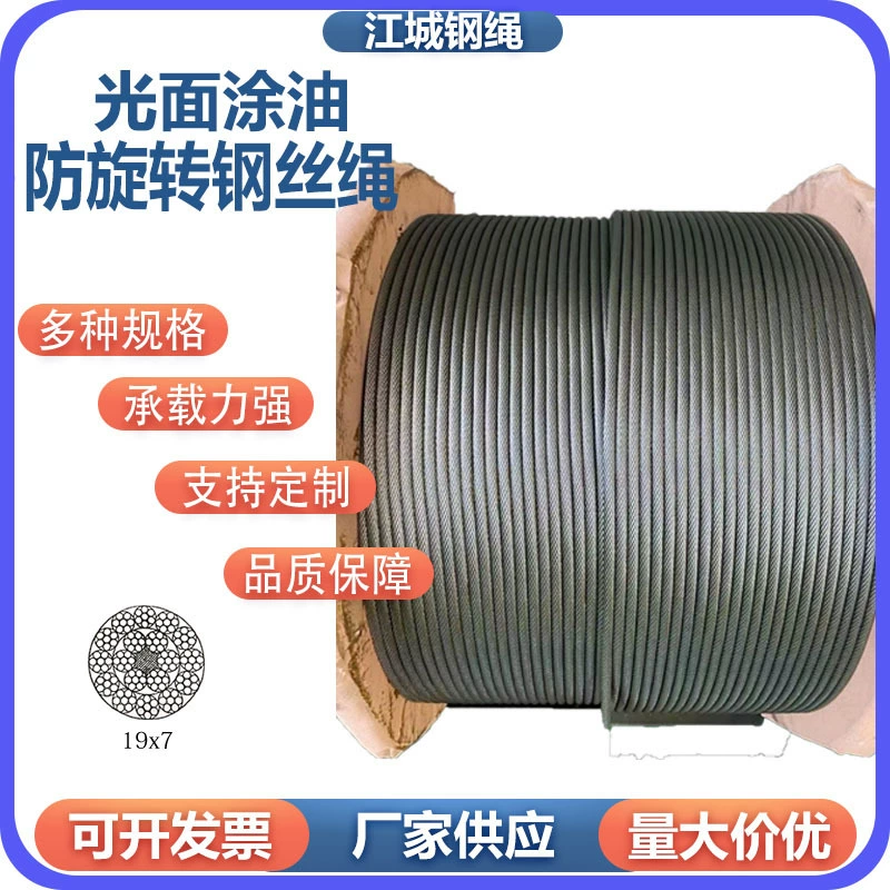 Ровная веревочка провода Анти -- вращения поднимаясь веревочка провода Электрической Лебедки с веревочкой провода масла