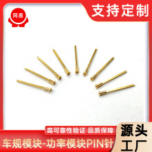 T型座插针IGBT/HPD功率模块PIN针源头工厂车规级端子车规认证电源