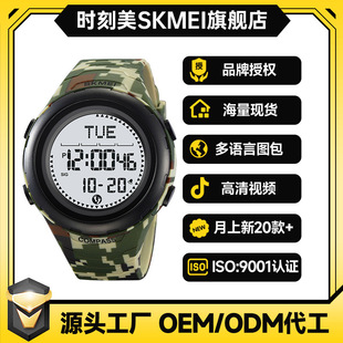 Skmei's new sports pedometer electronic watch outdoor mountaineering compass multi-function waterproof watch