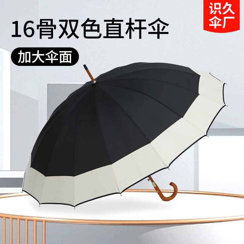 16骨双色直杆伞实木弯柄雨伞 长柄伞自动16骨加固双人男士伞商务