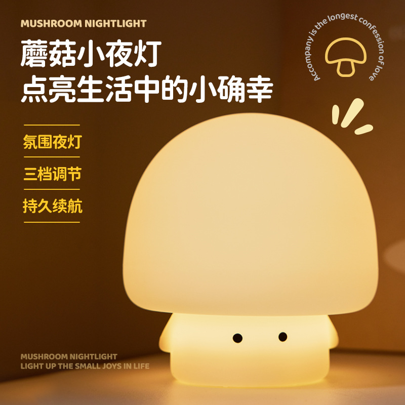 흰 버섯 박수 야간 조명