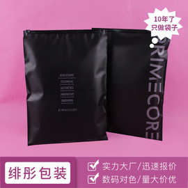 拉环包装袋高档黑色环保CPE自封拉链袋加厚磨砂服装袋塑料拉链袋