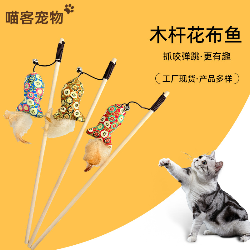 木杆花布鱼带铃铛手持互动逗猫杆猫猫玩具耐咬解闷仿真小鱼逗猫棒