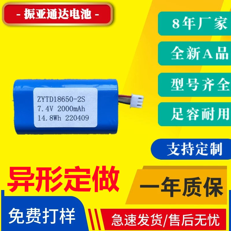 厂销便携扩音器喇叭音响充电电池18650 7.4v 2000mah锂电池组