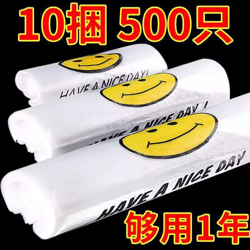 笑脸错版加厚塑料袋购物袋外卖打包超市方便袋子批发可降解|undefined