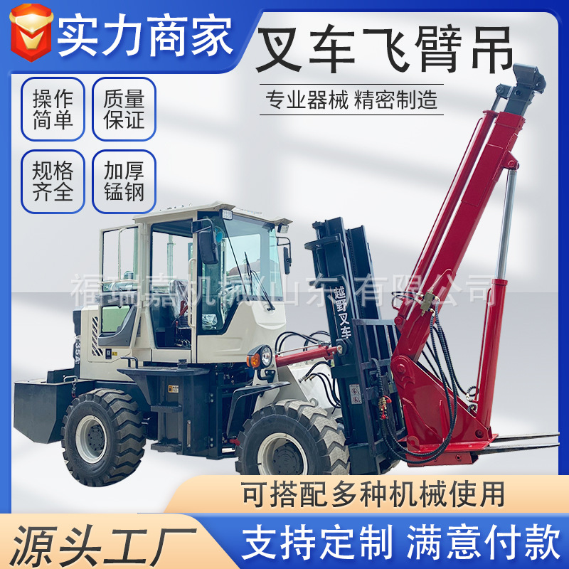 液压叉车飞臂吊5吨叉车加装吊臂加长伸缩臂高空作业操作灵活