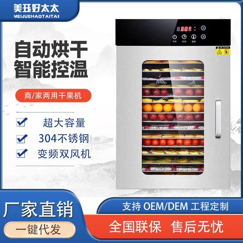 Secador de frutas, máquina de frutas secas, verduras, bocadillos para mascotas, material medicinal, secador de deshidratación, secado al aire multifuncional inteligente