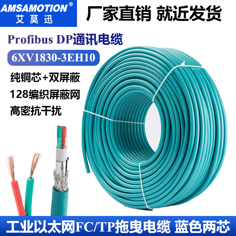 6XV1830-3EH10适用于西门子Profibus DP总线电缆2芯通讯屏蔽线