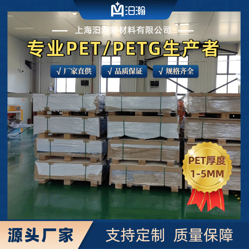 pet板pet/petg新材料板塑料板耐冲击规格齐全可印刷片材环保材质