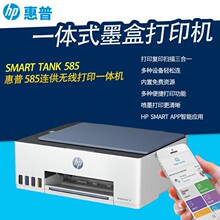 HP585联供无线一体机惠普喷墨连供一体机印扫描多功能无线家庭打