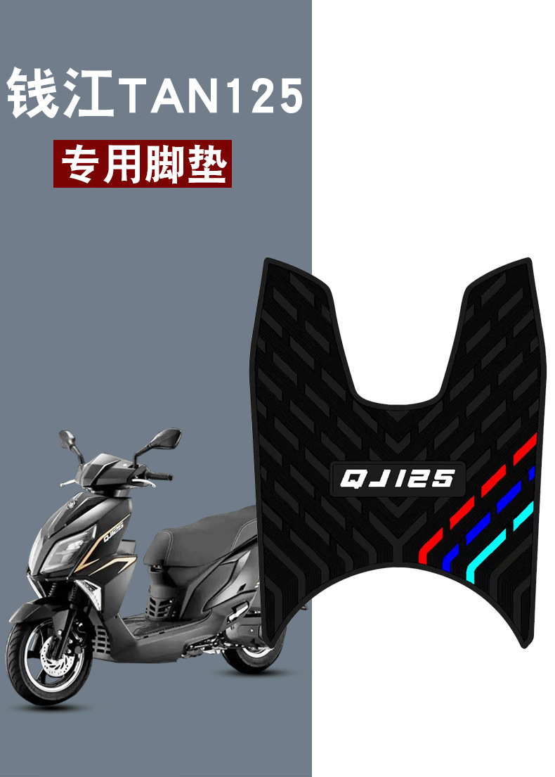 Suitable for Qianjiang Qj125T-6G/6C Motorcycle Pedal Waterproof Foot Pads Tan125 Rubber Anti-Slip Electric Vehicle