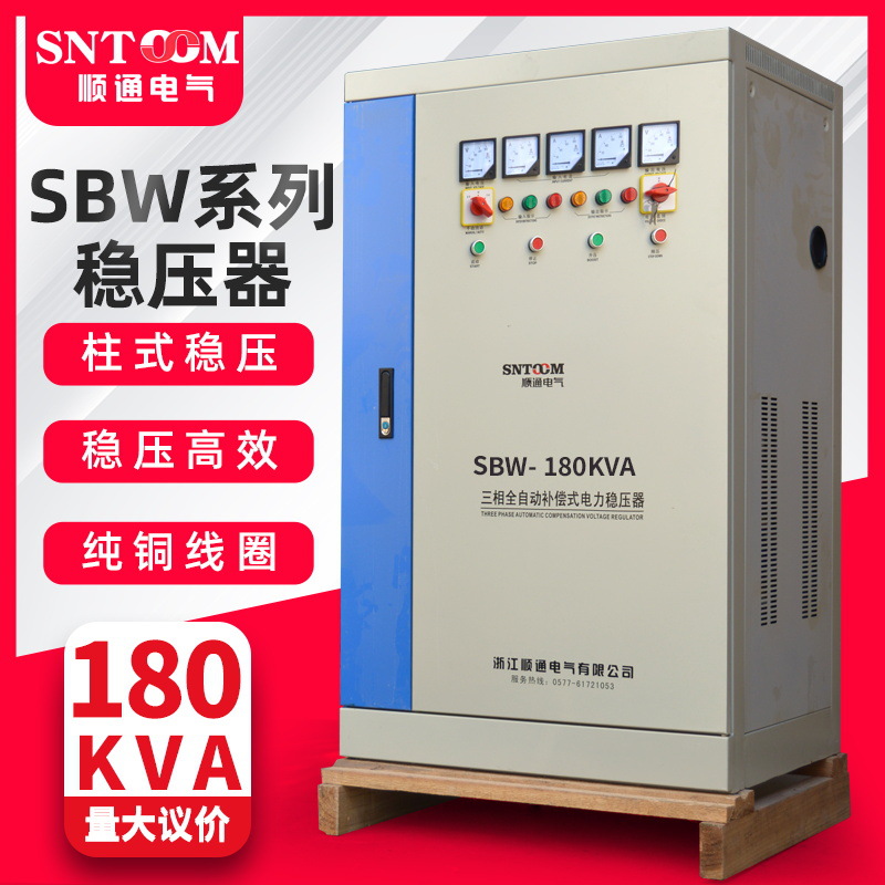 三相稳压器380V 工业全自动补偿式交流电力稳压器 电源SBW-180KVA