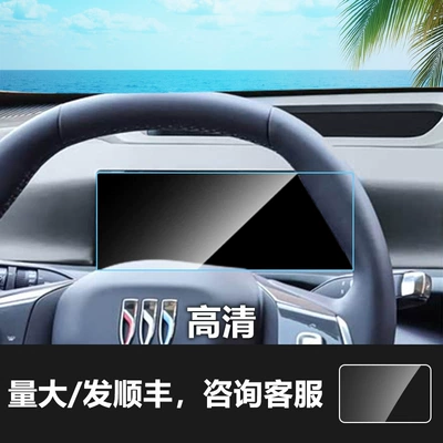 Car interior film: Plus Central Control Instrument Screen - 26-buick-e7-instrument-hd-tempered-film