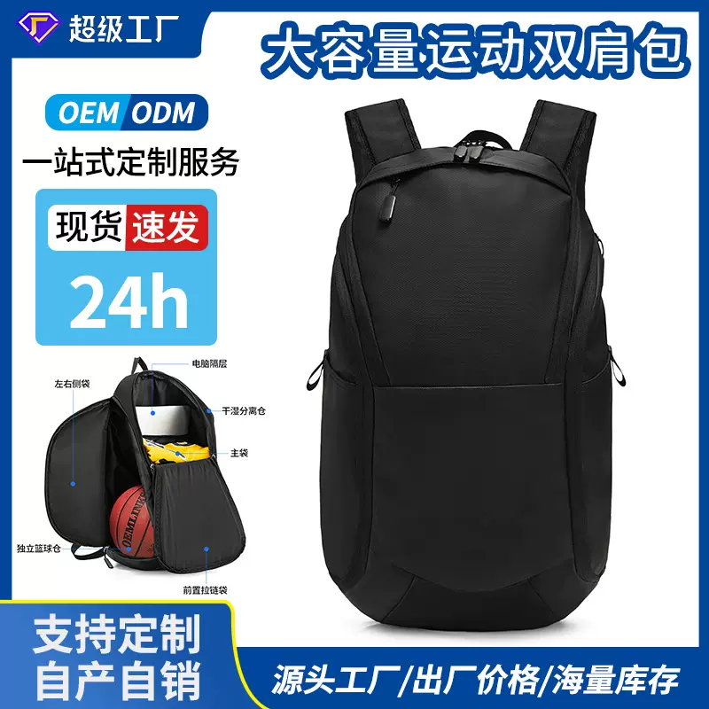 定制大容量篮球包独立球仓足球运动背包干湿分离网球类收纳包批发