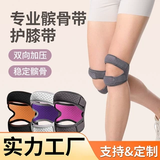 定制减震膑保护膝盖防滑护膝运动跳绳女髌骨带跑步男髋骨跑步骨带