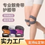 防滑运动跑步定制髌骨带