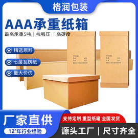 格润源头厂家特硬瓦楞箱子出口机械设备纸箱3AAA特硬厚重型纸箱