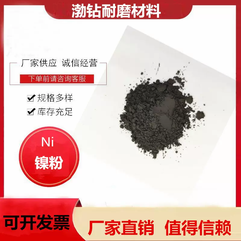 渤钻供应 高纯 镍粉 超细镍粉 电解 导电镍粉 喷涂 金属镍粉