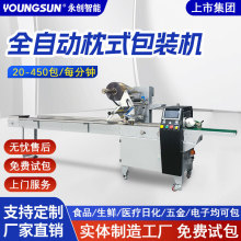 定制永创全自动枕式包装机高速伺服套袋机面包五金食品厂家直销