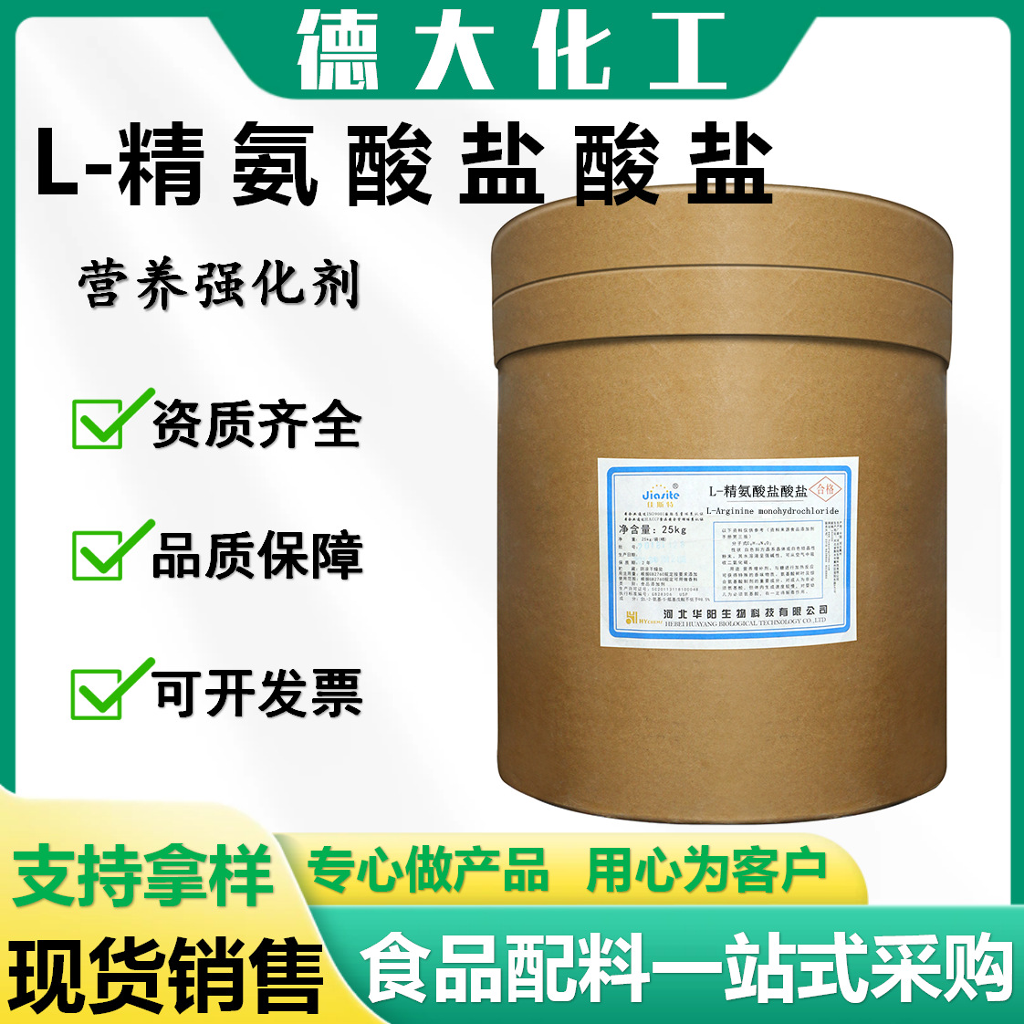 L-精氨酸盐酸盐 营养强化剂华阳食品级精氨酸盐酸盐 厂家现货批发