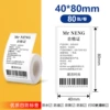 Four-proof [40*80*80 sheets] small roll core