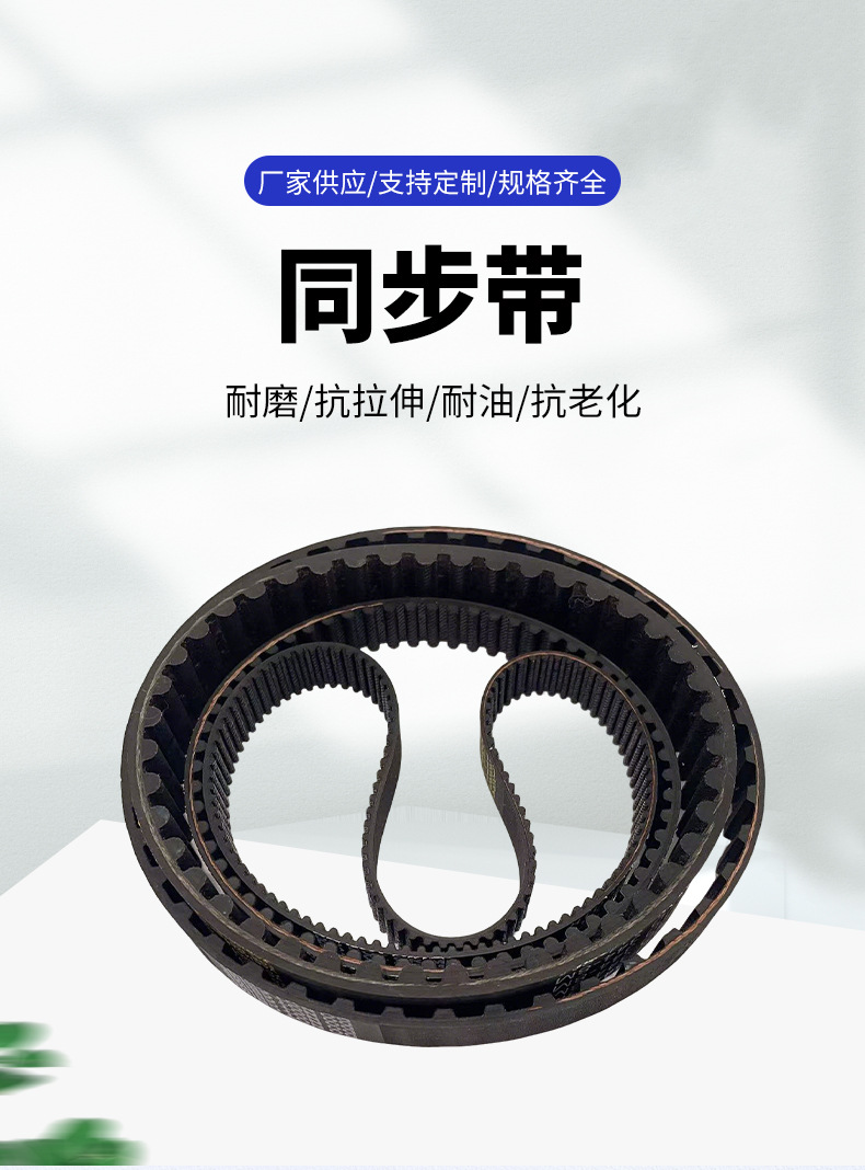 Htd396-3M 300-5m 334-8m 664-8m Arc-Tooth Synchronous Belt Industrial Transmission Belt Precision Belt