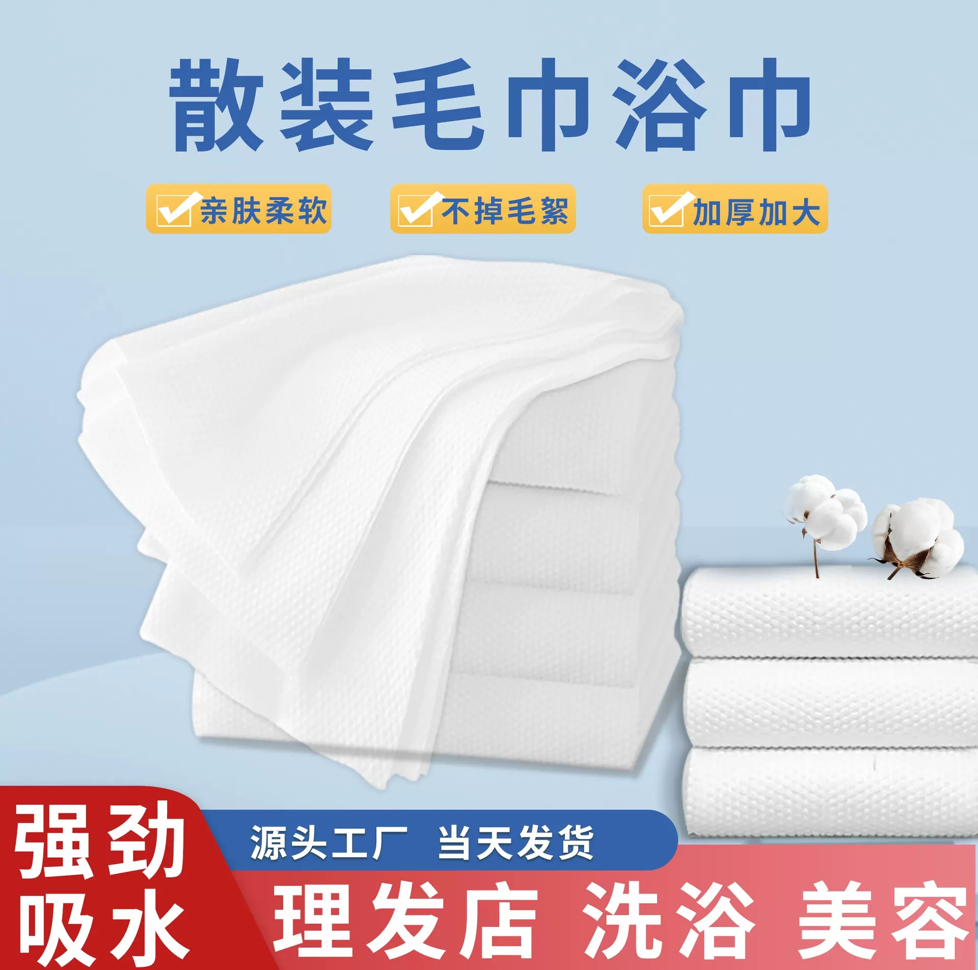 散装一次性浴巾毛巾加大加厚纯棉理发店洗浴足浴宠物店家用批发款