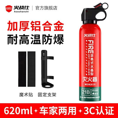 Resistant and Explosion-Proof 21B Water-Based | Vehicle fire extinguisher - red-620ml-free-velcro-hanger-annual-inspection-can-be-passed-21b-high-temperature-explosion-proof