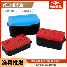 红虫盒透气红虫活饵盒蚯蚓盒饵料盒加厚带提手红虫沙蚕盒垂钓配件