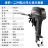 Hai's two-stroke 20-horsepower water-cooled short shaft