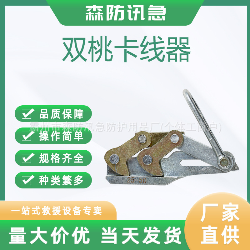 双桃地线卡线器 平行地线楔形卡线器 拉线卡头双凸轮卡线器
