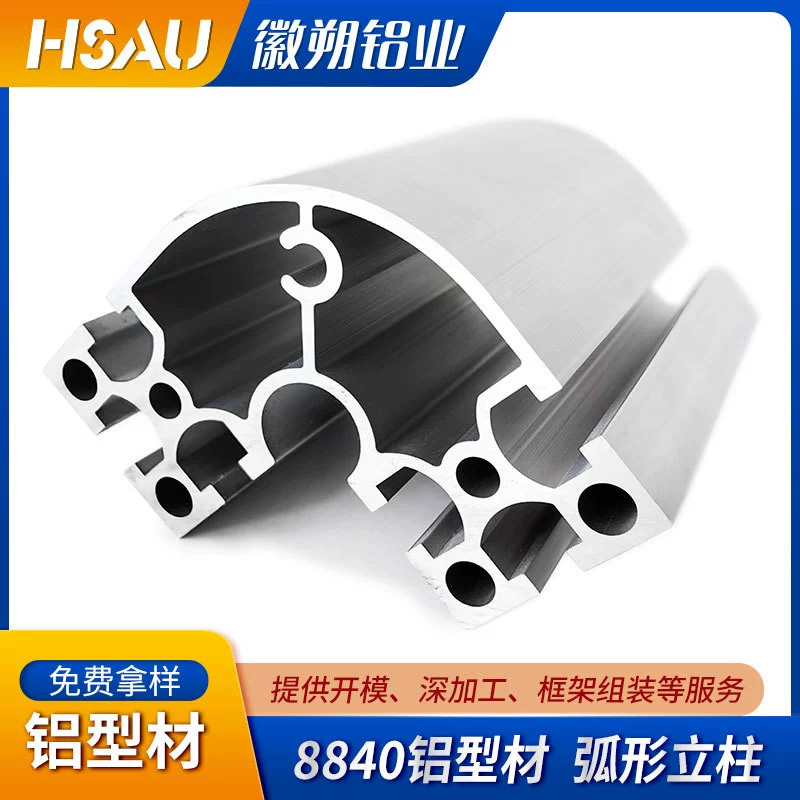 Оптовая продажа 8840R алюминиевый профиль полукруглый алюминиевый сплав колонна угол GB 8840 алюминиевый профиль любой нулевой разрез