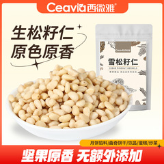松子仁果仁新鮮手作り菓子焙煎松子大粒栄養精選原味無殻西微雅