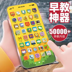 婴幼儿早教手机玩具儿童益智知识认知音乐灯光启蒙哄娃神器充电