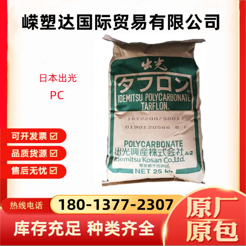 PC日本出光G-2530 高透明 刚高性 注塑级 耐高温 高抗冲