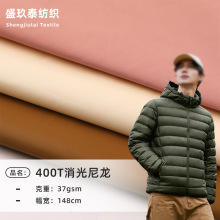 现货轻薄羽绒服面料 400T消光尼丝纺 防水透气户外棉服服装面料