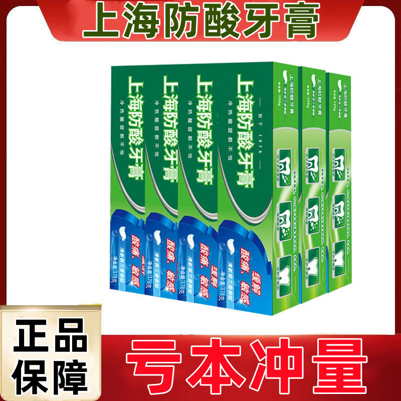 Shanghai Anti-Acid Toothpaste Relieves Tooth Pain, Sensitivity, Fresh Breath, Male and Female Students, Family Pack Wholesale 178g