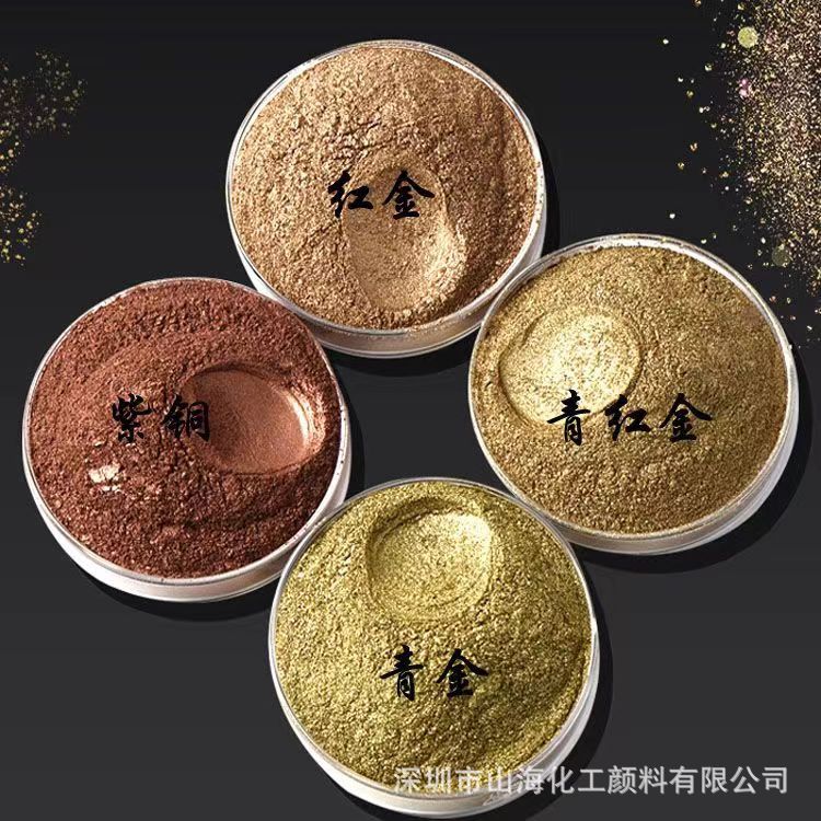 铜金粉四色