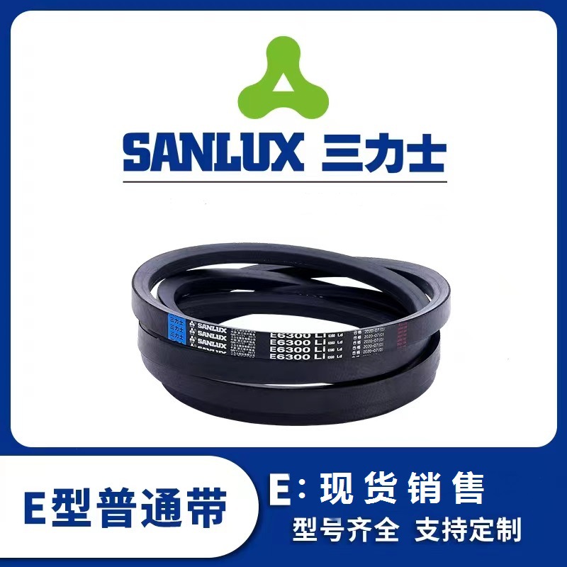 大带V带三角带E型E6300-E6500E6800E7000E7500三力士橡胶带 现货