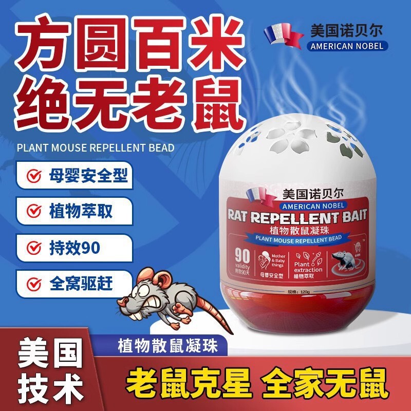 American Mouse Magic Box Rat Repellent Beads, Powerful Upgraded Rat Killer, Household Rat Repellent and Prevention Device Manufacturer