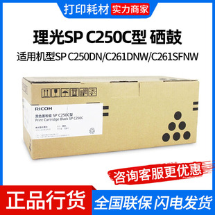 ����SP C250C��ԭ�b����ī�ۺ��m��SPC250DN C261DNw C261SFNw