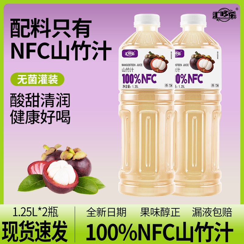 【新日期】NFC山竹汁果味饮料无灌装1.25升大瓶畅饮一整箱