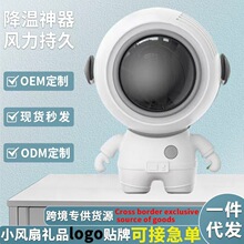 降温神器太空人宇航员卡通挂脖手持可爱爆款迷你型小风扇礼品