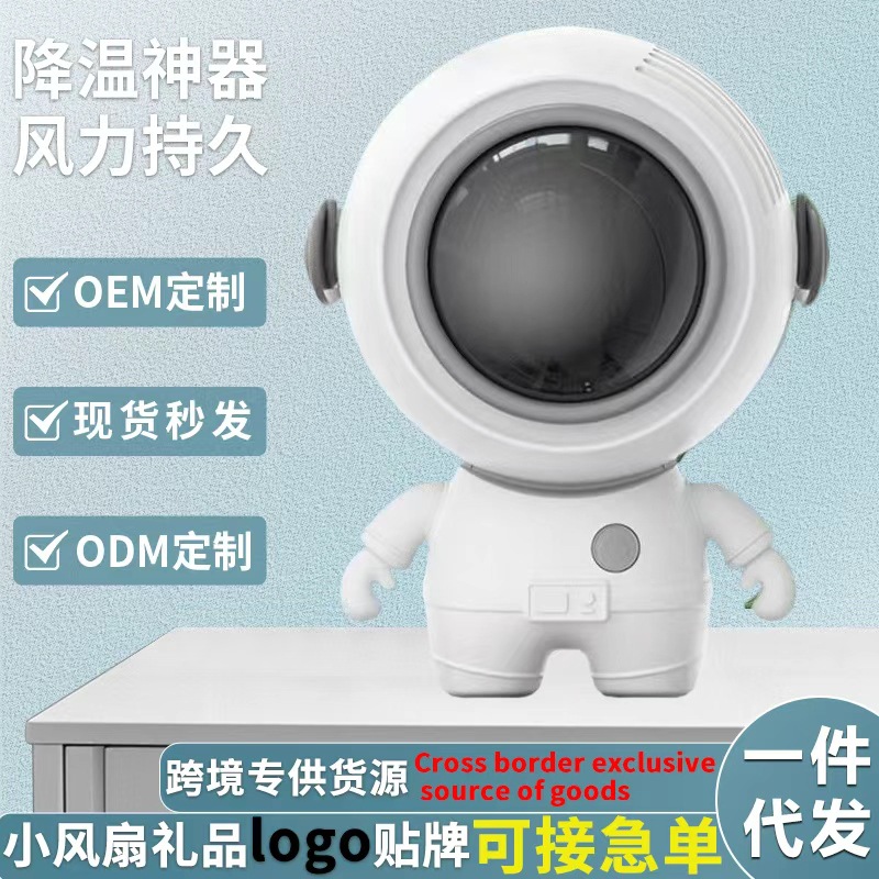 降温神器太空人宇航员卡通挂脖手持可爱爆款迷你型小风扇礼品