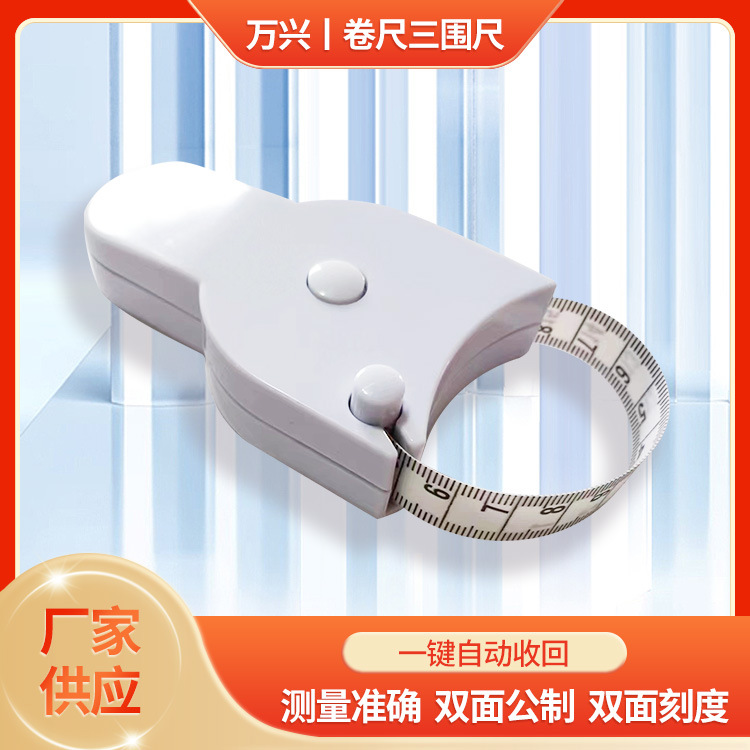 厂家直销批发围度尺BMI卷尺 脂肪尺 腰围尺 Y形三围尺 火炬手柄健