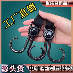 Electric vehicle hook front-mounted universal motorcycle takeout hook battery bicycle cart punch-free helmet hanging hook