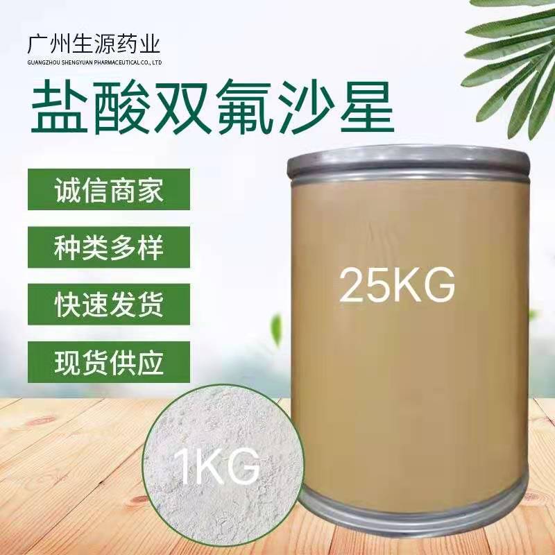 厂家供应盐酸双氟沙星原粉1kg/桶 品质保证 盐酸二氟沙星量大从优