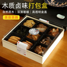 卤味打包盒四九宫格外卖盒熟食鸭货烤肉寿司包装盒木质一次性餐盒
