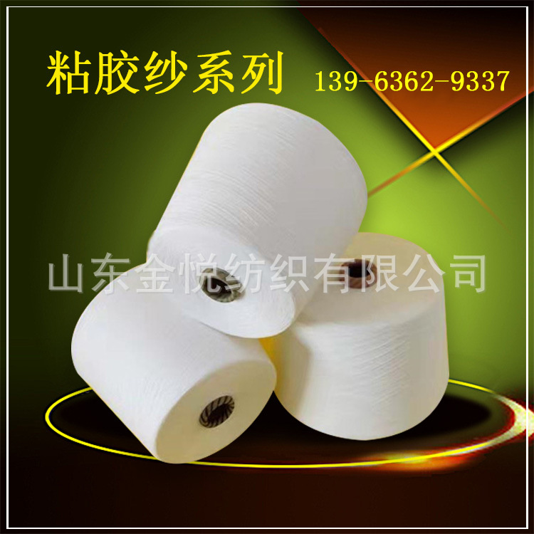 纱线厂 粘胶纱 人棉纱 竹节纱 染色纱 金悦